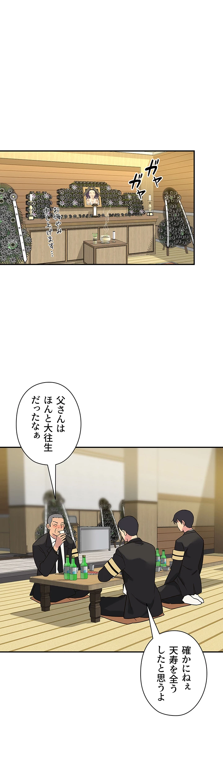 壁穴開いてます - Page 7